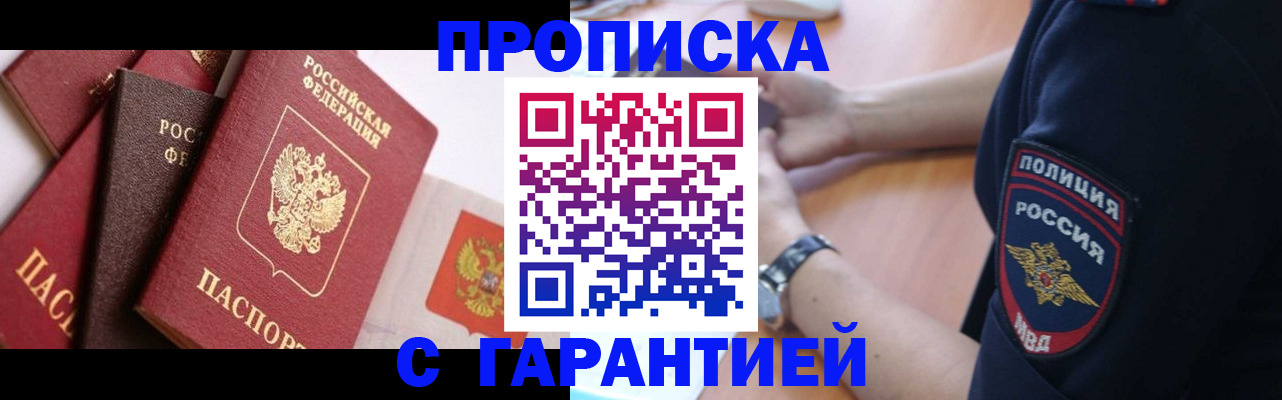 прописка законно в Приморско-Ахтарске