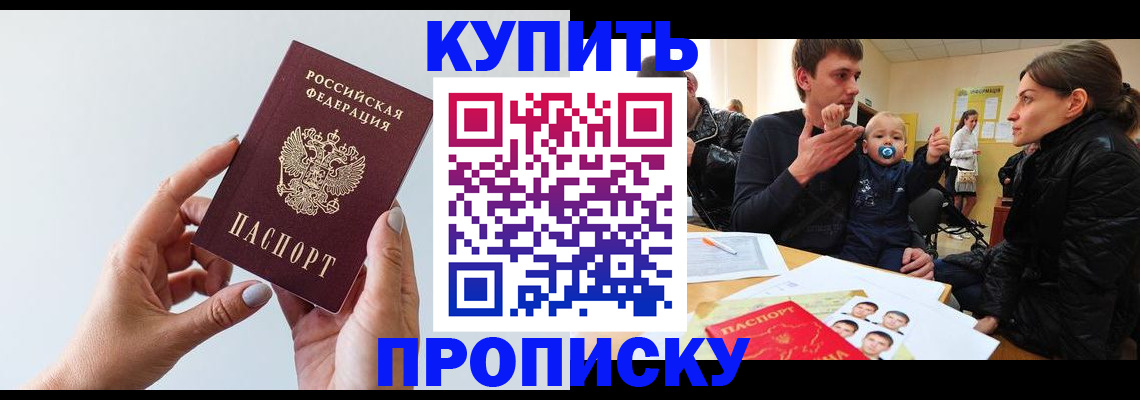 прописка 2025 в Приморско-Ахтарске