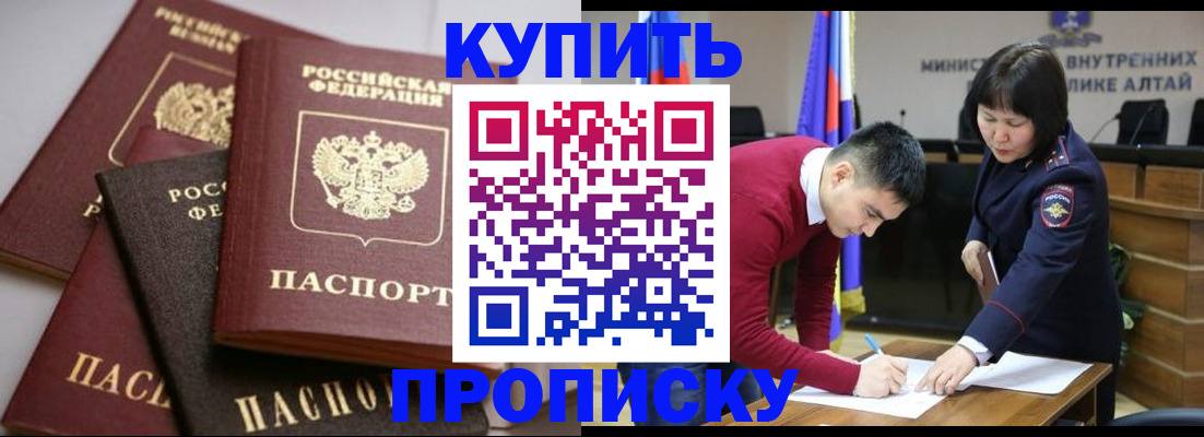 прописка законно в Приморско-Ахтарске