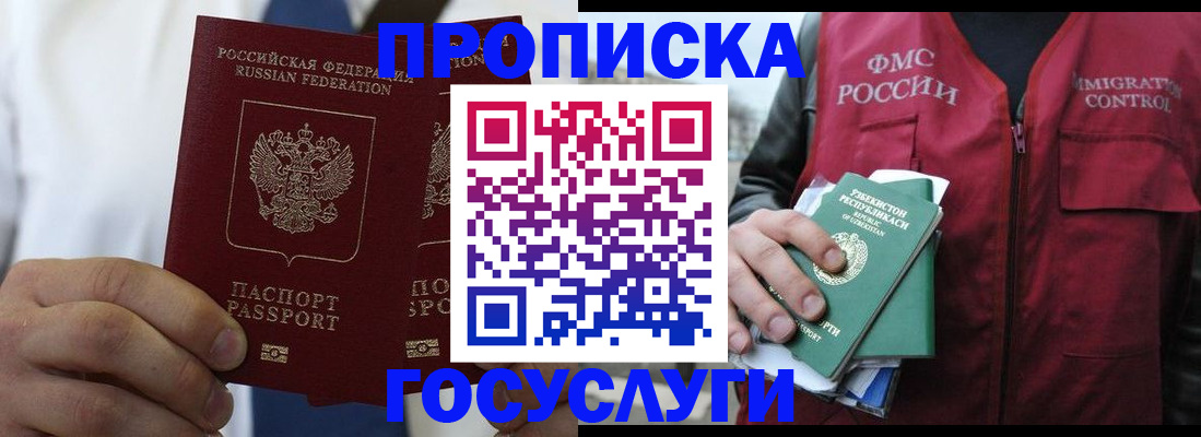 прописка законно в Приморско-Ахтарске