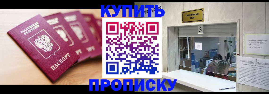 прописка от собственника в Приморско-Ахтарске